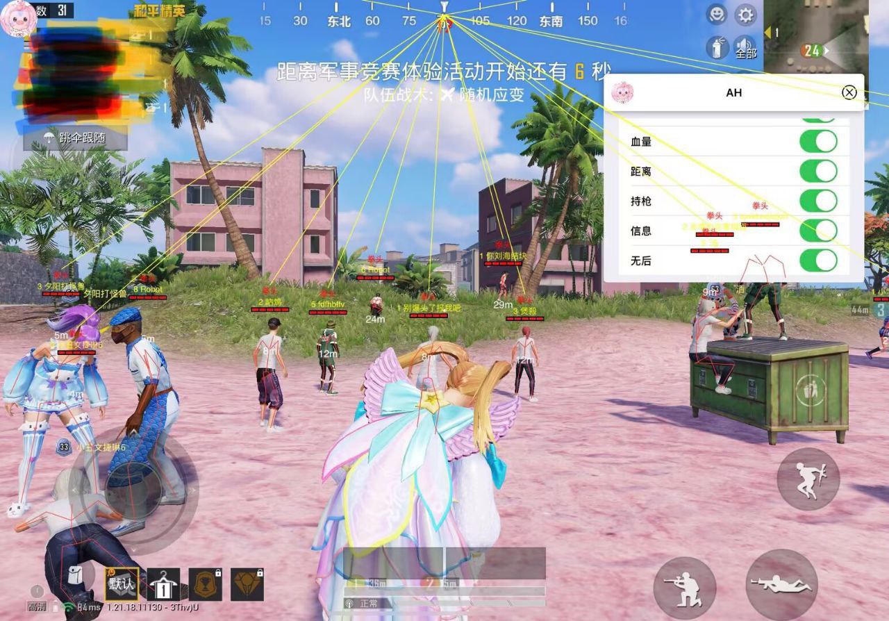 和平精英辅助【Vance万斯直装V1.0稳定版】人机识别 防录屏 主播专用 车辆加速 人物透视 锁头自瞄