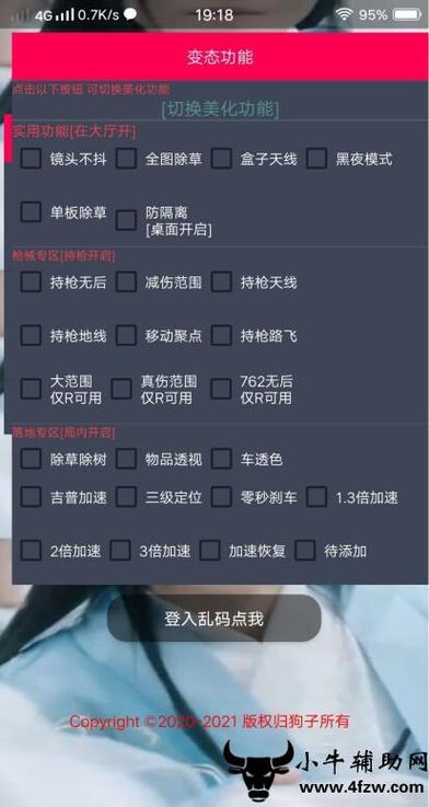 和平精英《敖光》辅助
