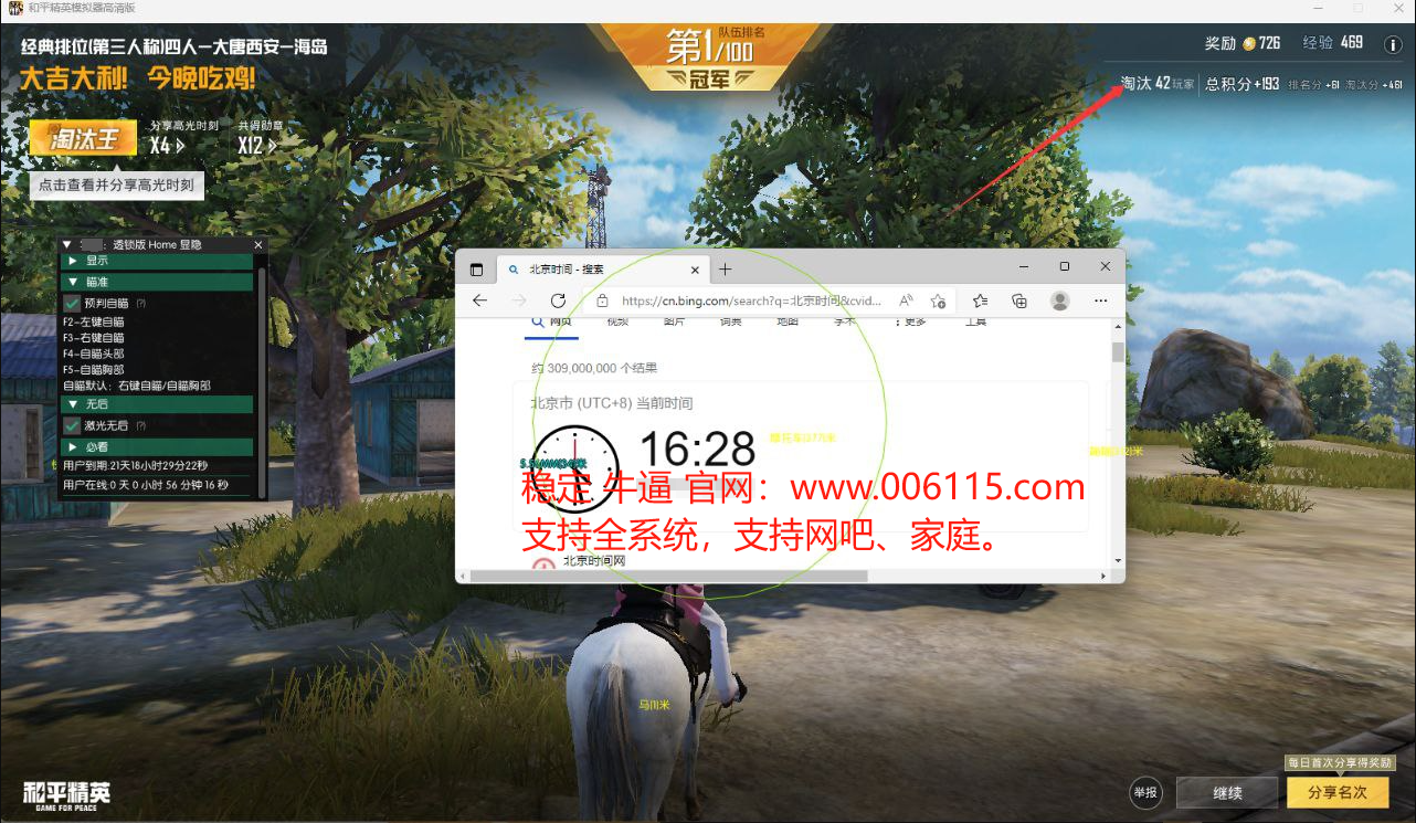 和平精英《火锅》辅助