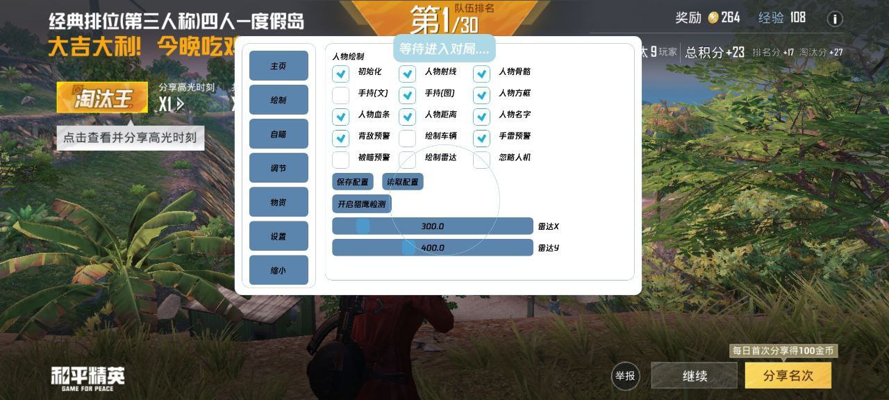 和平精英《火锅》辅助